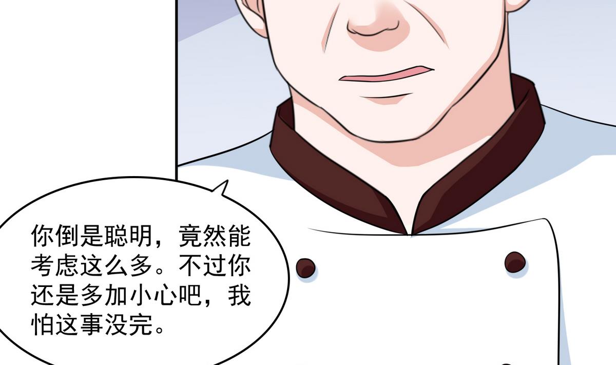 《寄养女的复仇》第40话 不搭理你不代表怕你！ 第24页