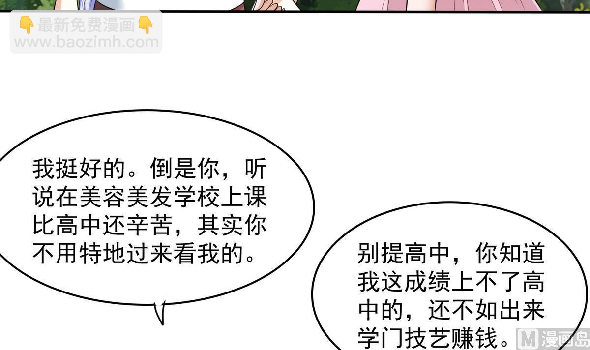 《寄养女的复仇》第40话 不搭理你不代表怕你！ 第31页