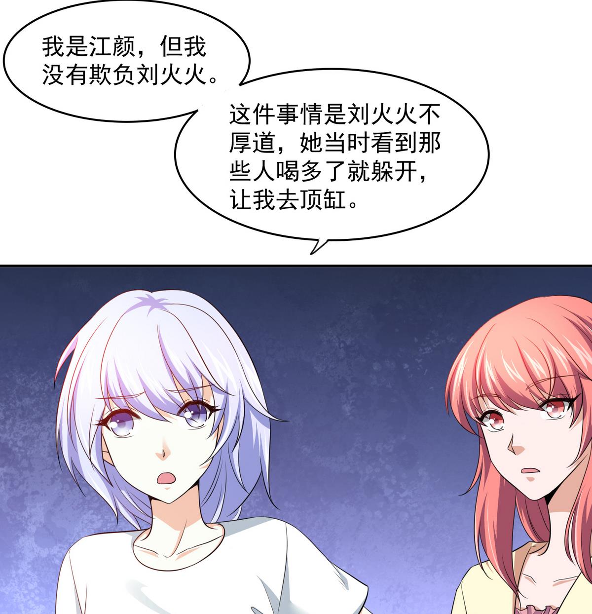 《寄养女的复仇》第40话 不搭理你不代表怕你！ 第44页