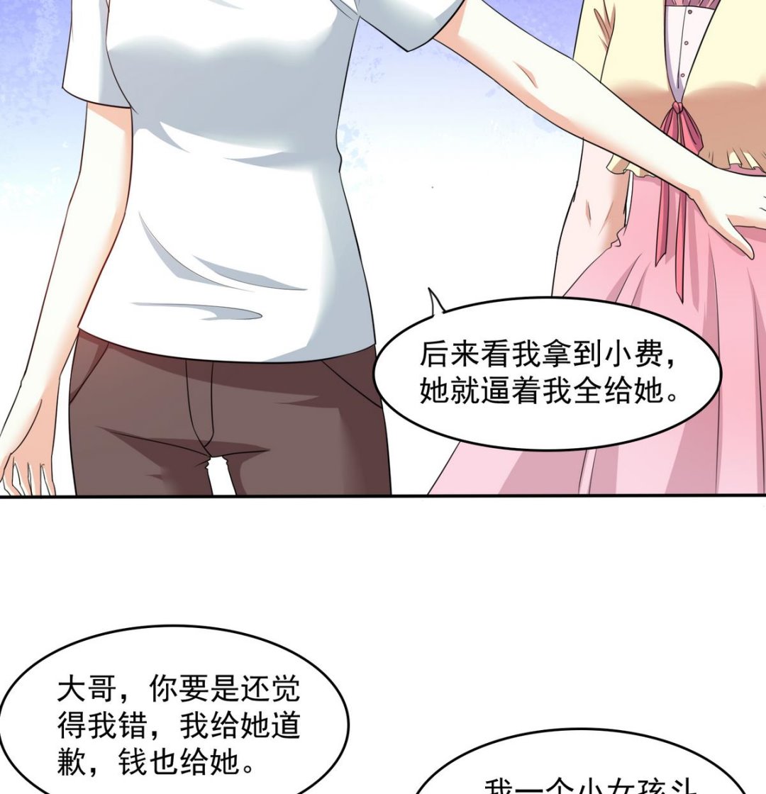 《寄养女的复仇》第40话 不搭理你不代表怕你！ 第45页