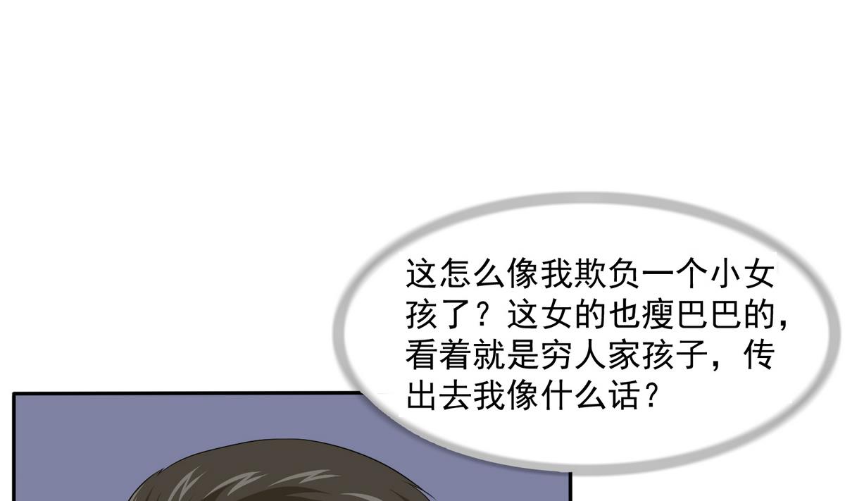 《寄养女的复仇》第40话 不搭理你不代表怕你！ 第47页