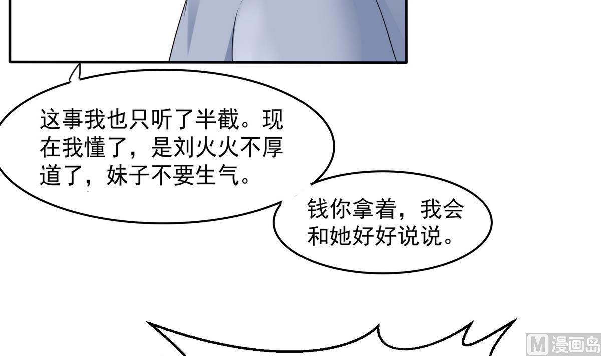 《寄养女的复仇》第40话 不搭理你不代表怕你！ 第49页