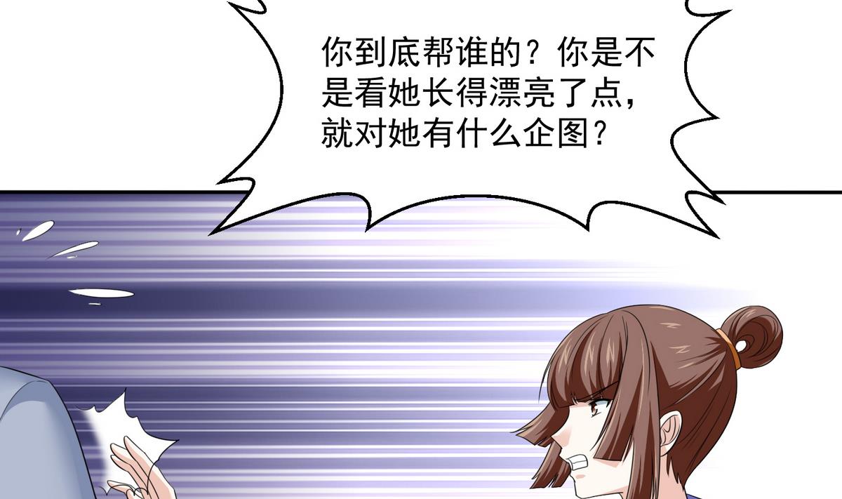 《寄养女的复仇》第40话 不搭理你不代表怕你！ 第50页