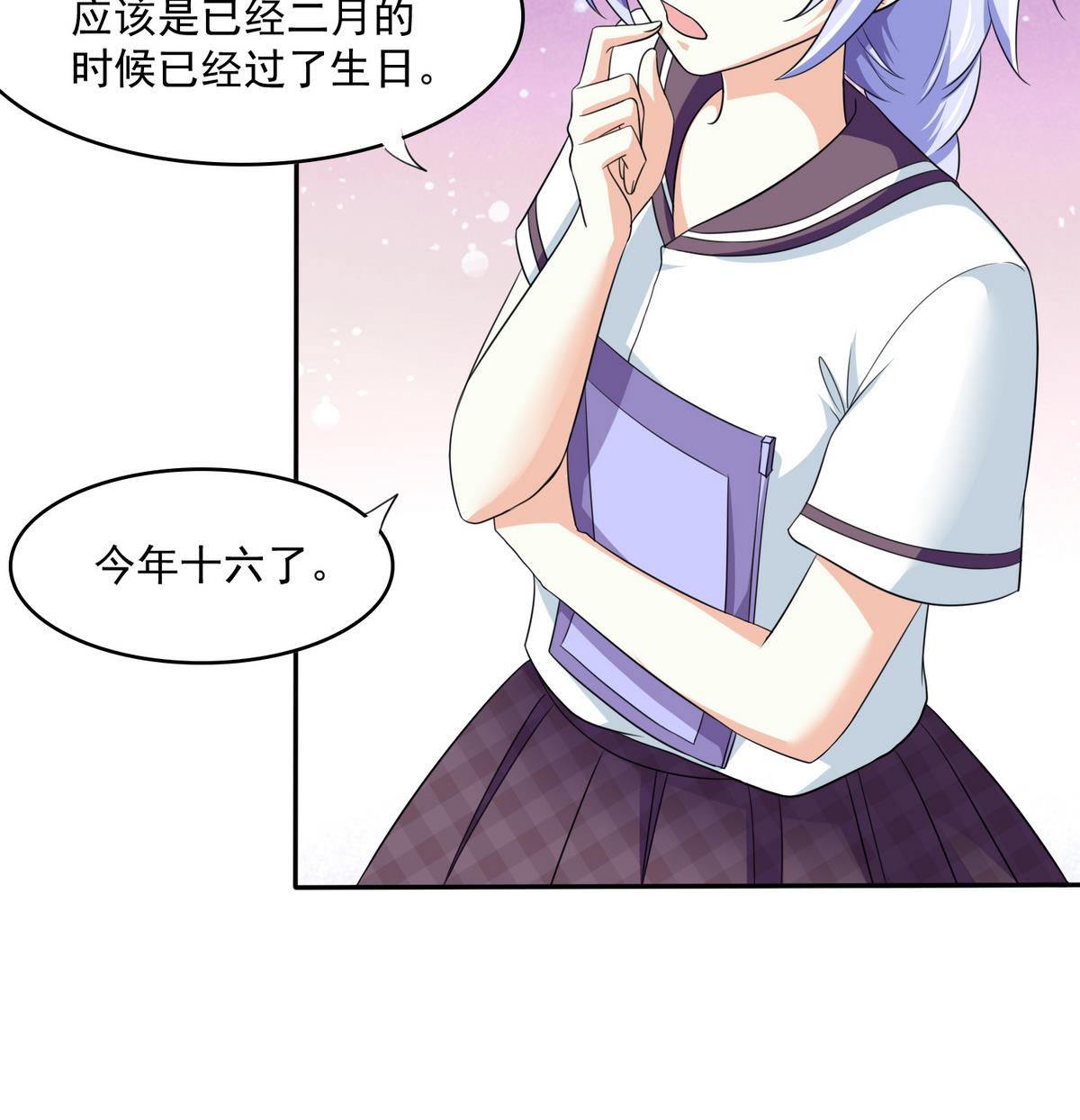 《寄养女的复仇》第37话 我可看不上你的姿色 第17页
