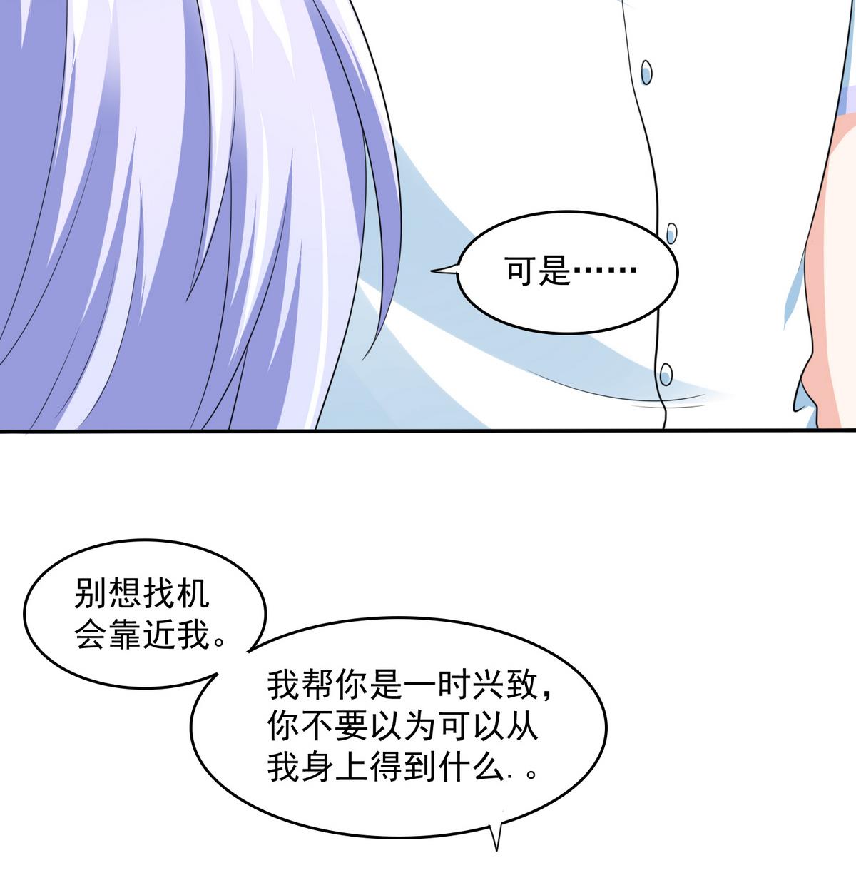 《寄养女的复仇》第37话 我可看不上你的姿色 第27页