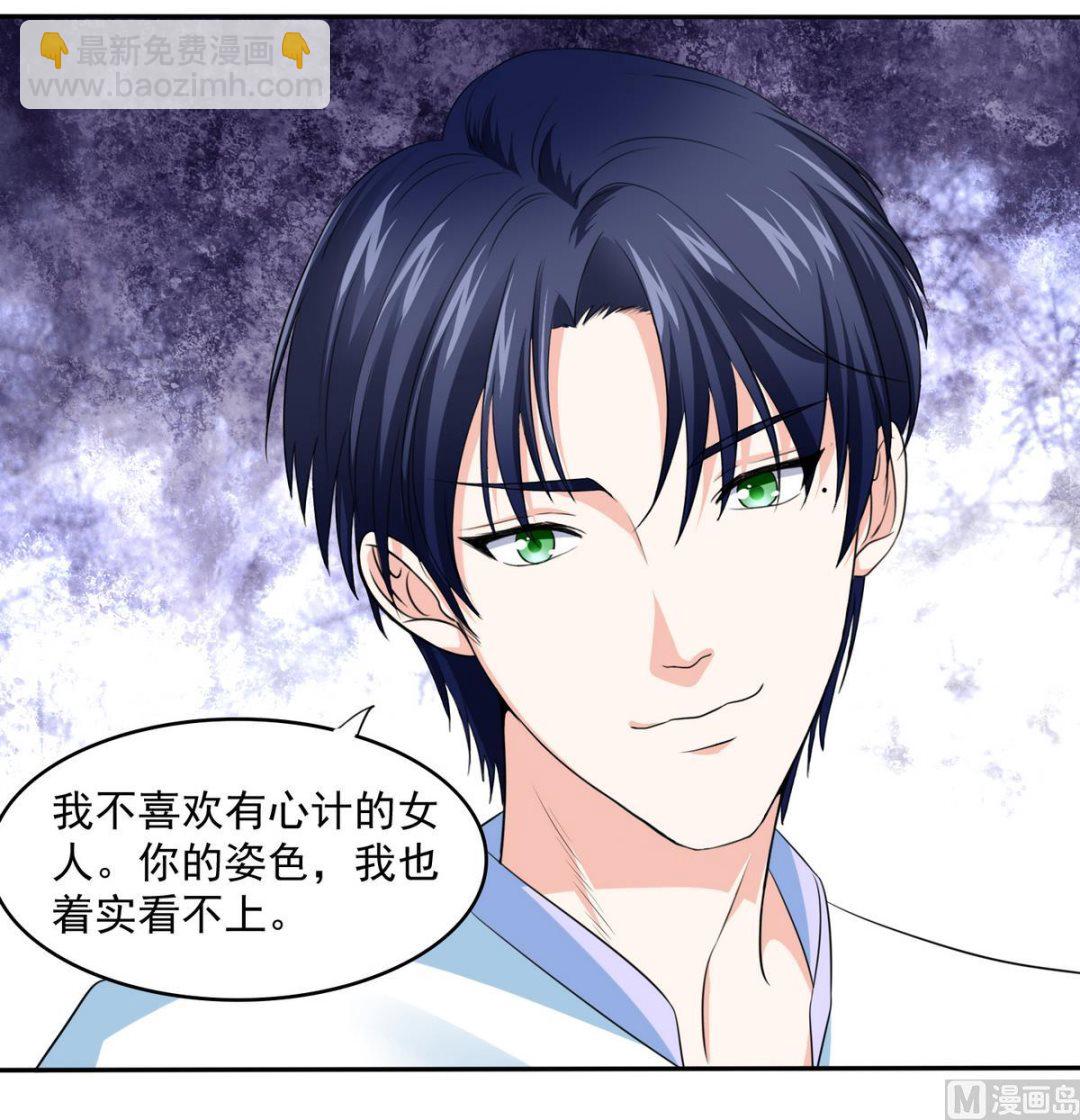 《寄养女的复仇》第37话 我可看不上你的姿色 第28页