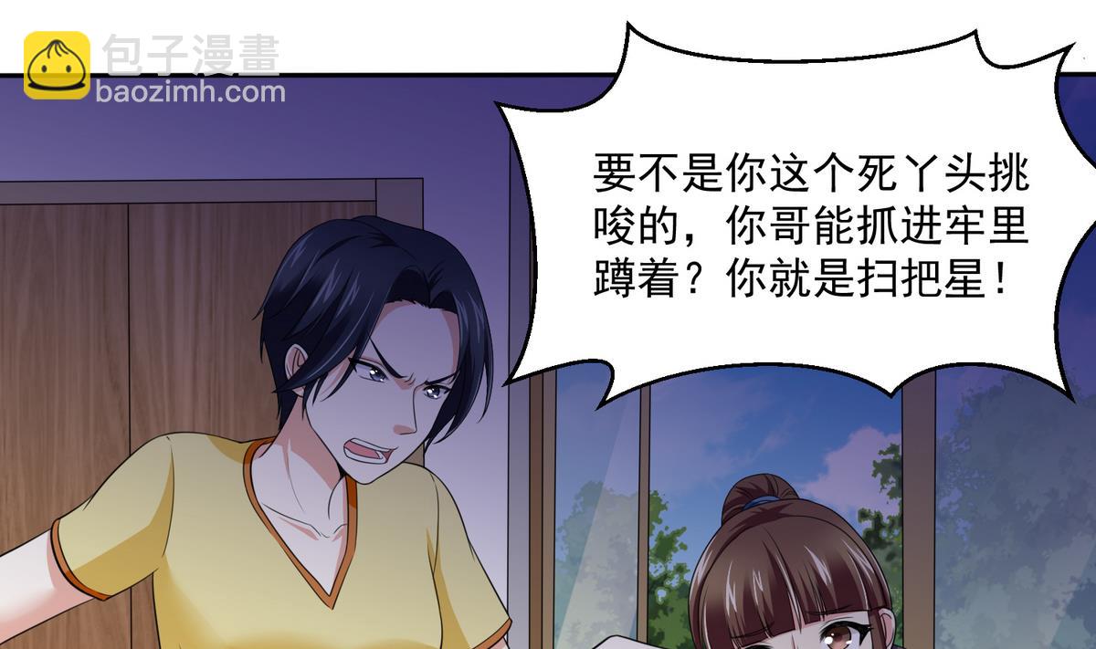 《寄养女的复仇》第37话 我可看不上你的姿色 第38页