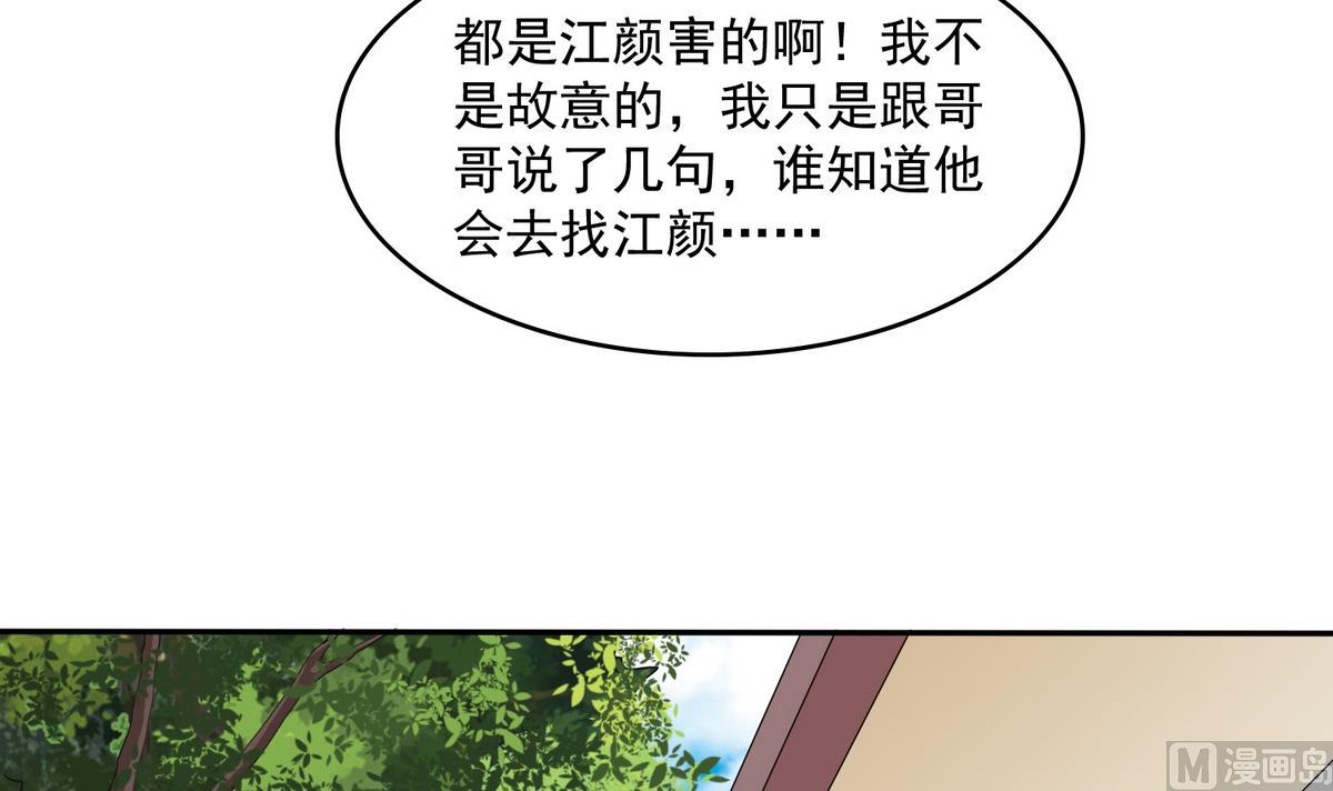 《寄养女的复仇》第37话 我可看不上你的姿色 第40页