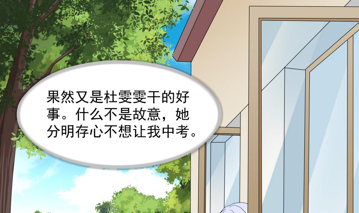 《寄养女的复仇》第37话 我可看不上你的姿色 第41页