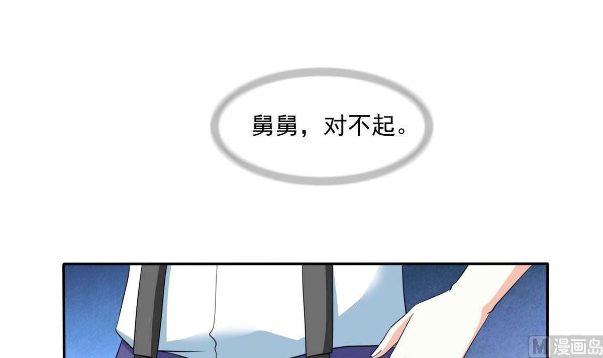 《寄养女的复仇》第37话 我可看不上你的姿色 第43页