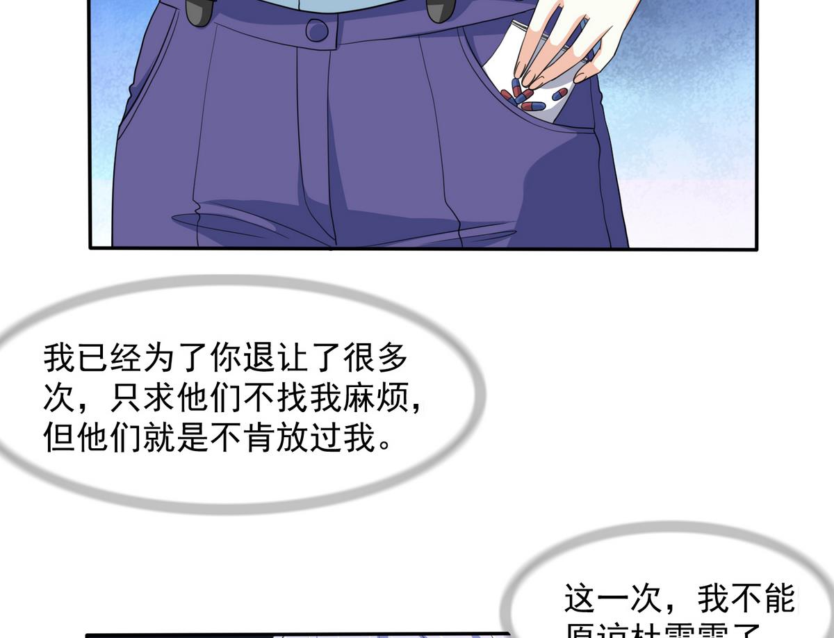 《寄养女的复仇》第37话 我可看不上你的姿色 第44页