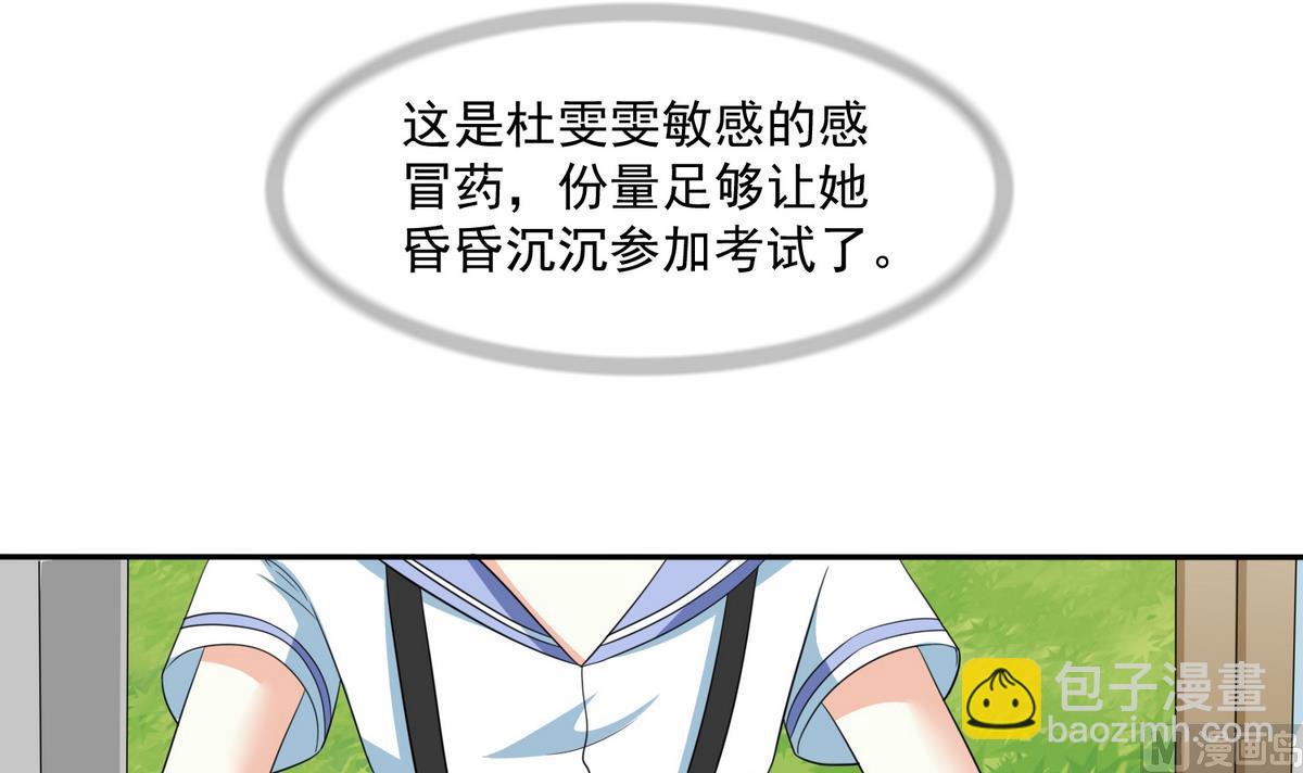 《寄养女的复仇》第37话 我可看不上你的姿色 第49页