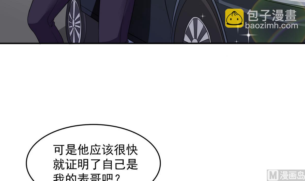 《寄养女的复仇》第37话 我可看不上你的姿色 第4页