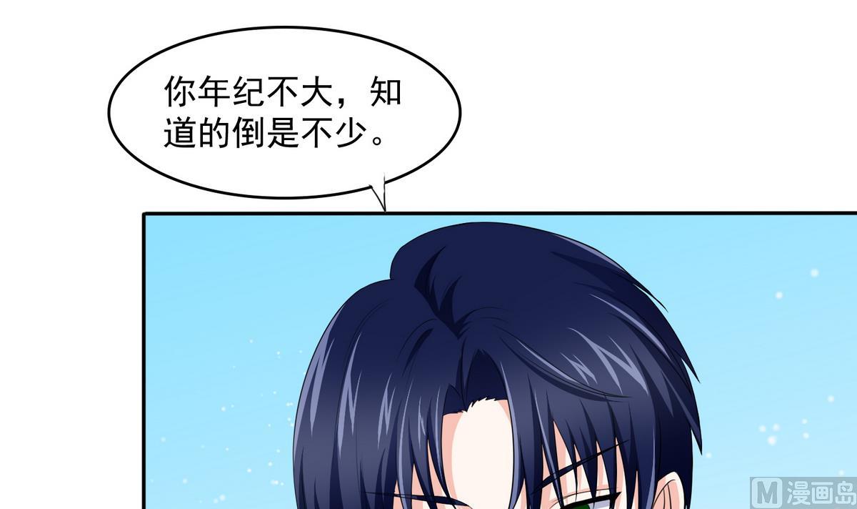 《寄养女的复仇》第37话 我可看不上你的姿色 第7页