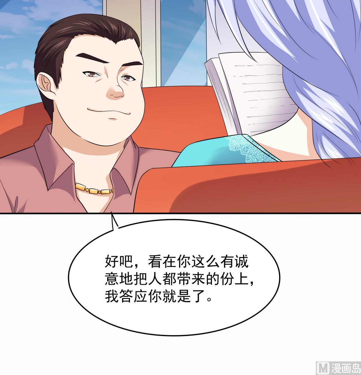 《寄养女的复仇》第42话 把你送到我床上 第10页