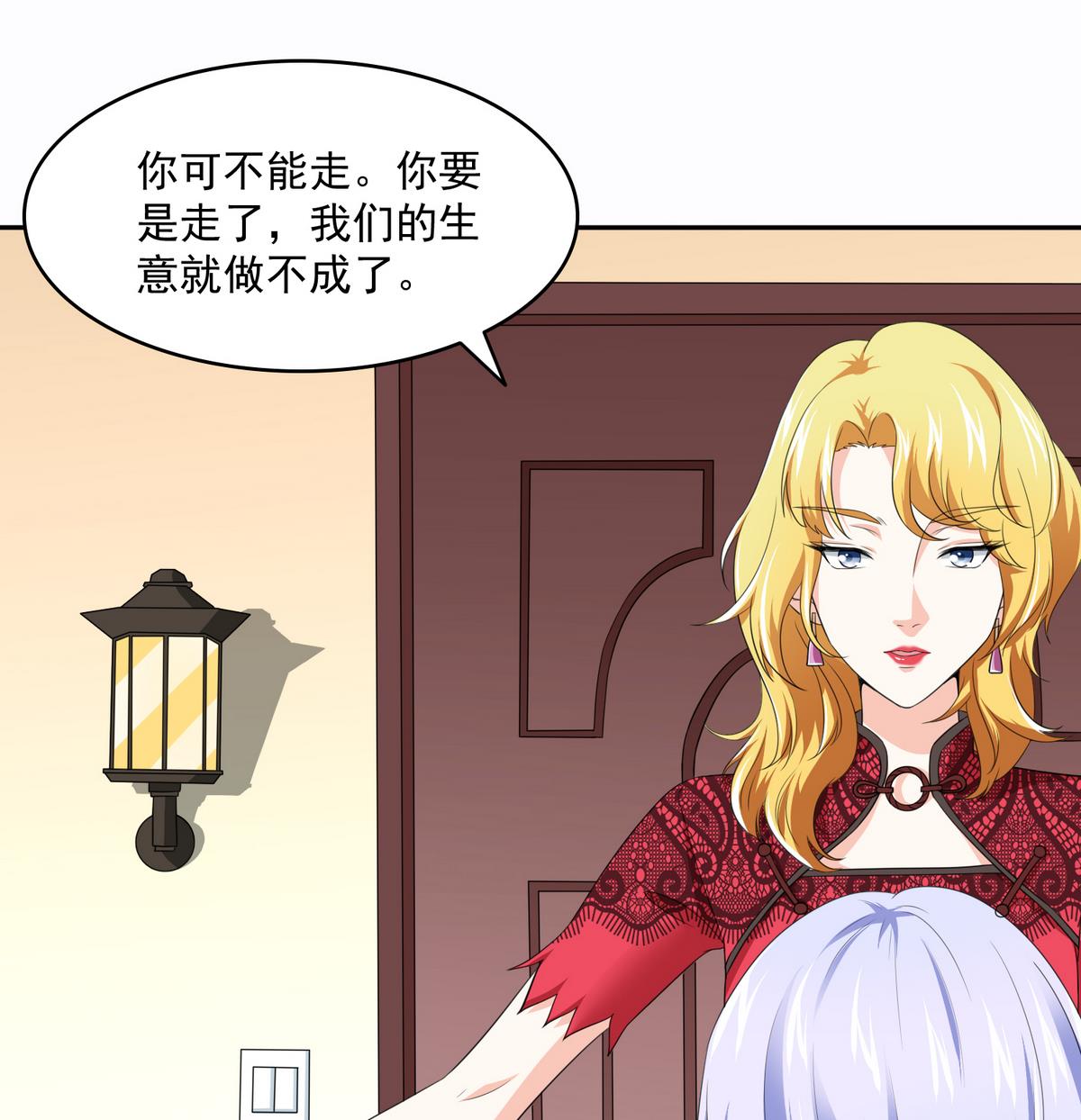 《寄养女的复仇》第42话 把你送到我床上 第17页