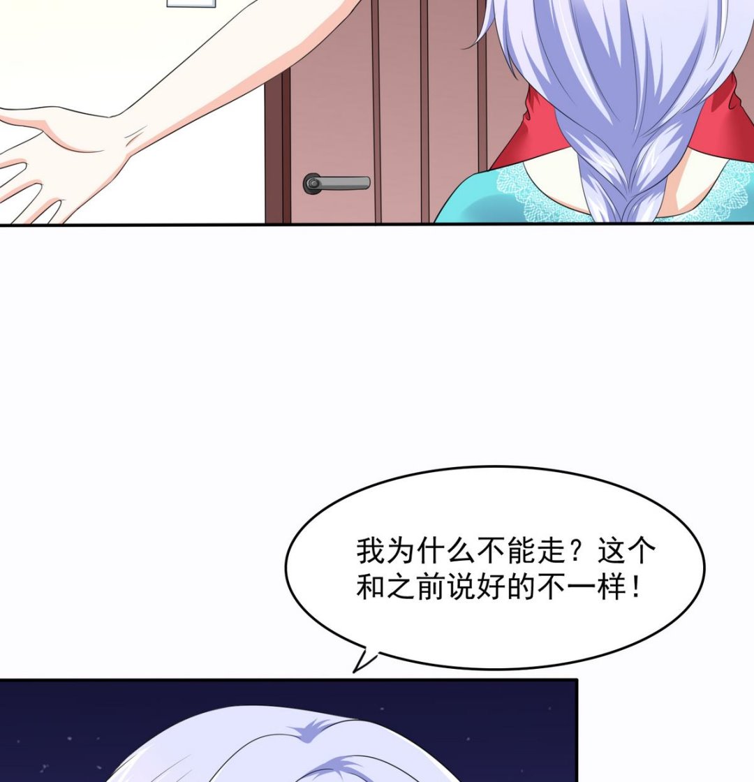 《寄养女的复仇》第42话 把你送到我床上 第18页