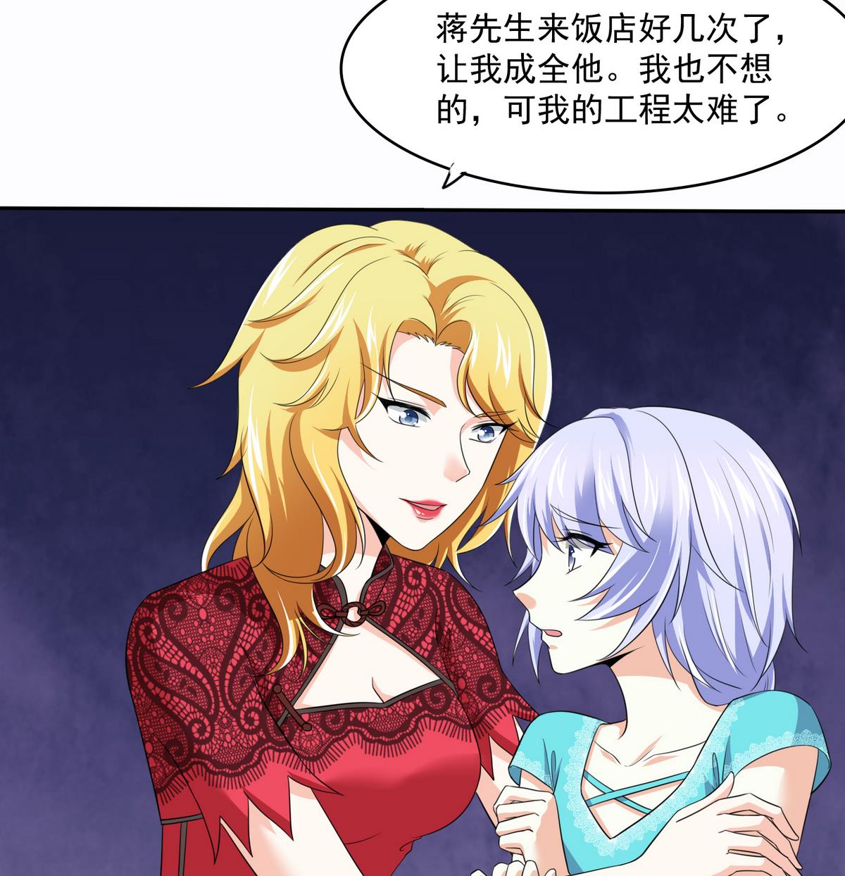 《寄养女的复仇》第42话 把你送到我床上 第26页