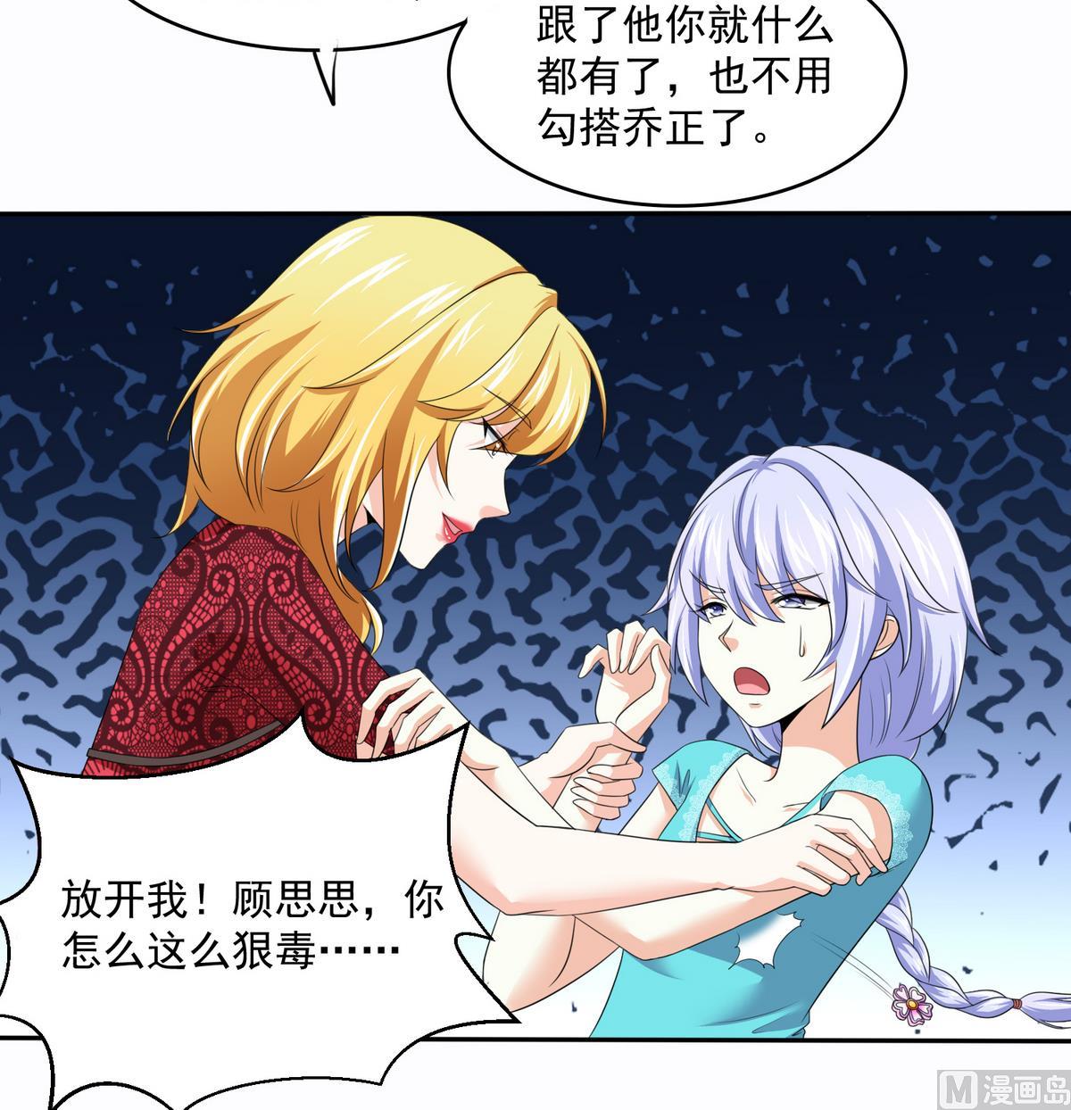 《寄养女的复仇》第42话 把你送到我床上 第28页