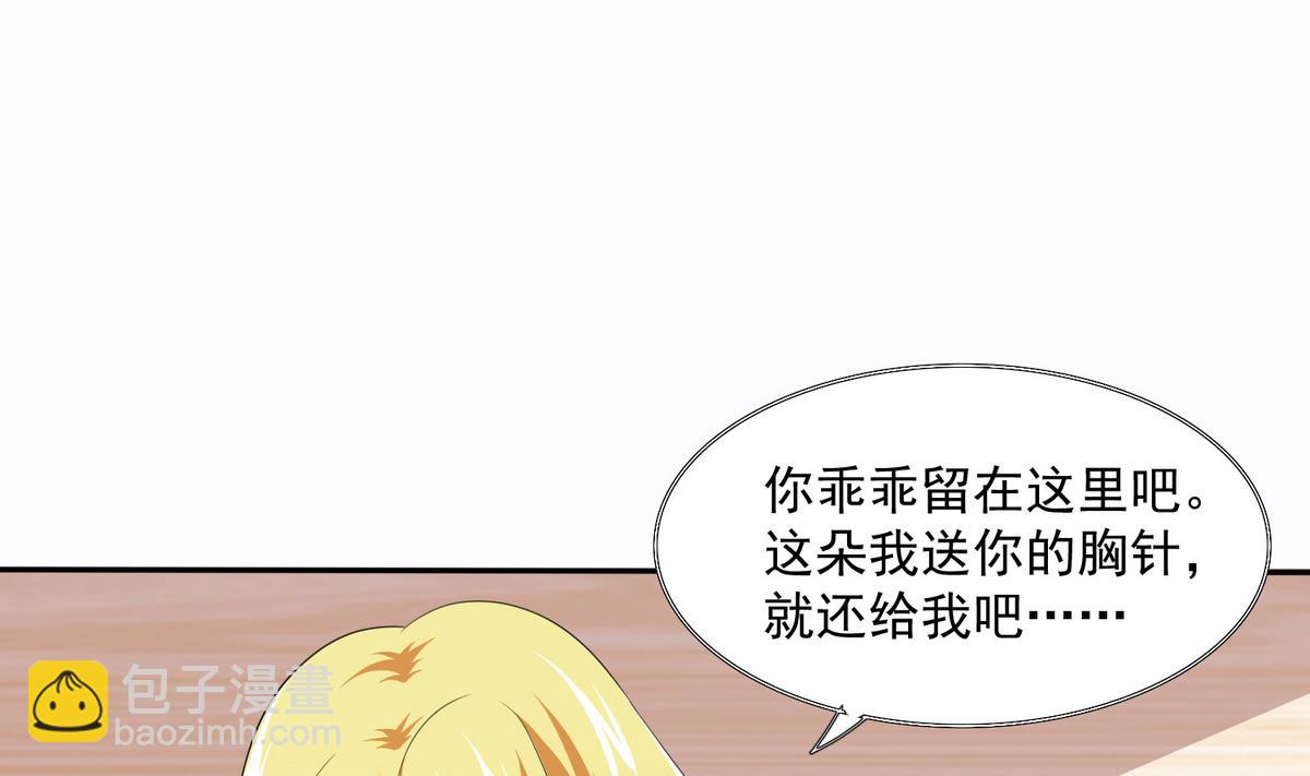 《寄养女的复仇》第42话 把你送到我床上 第38页