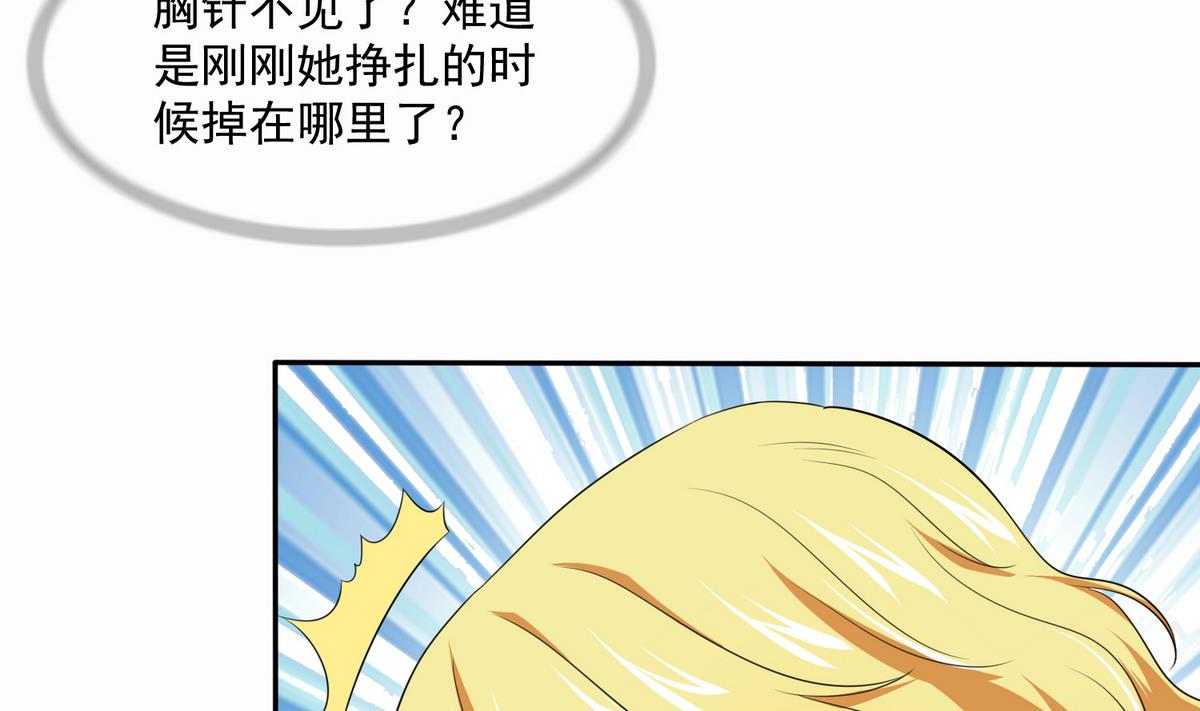 《寄养女的复仇》第42话 把你送到我床上 第42页
