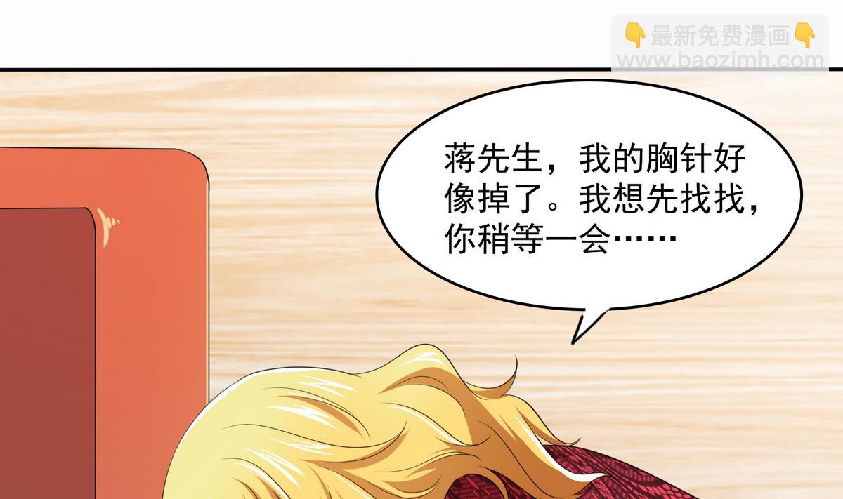 《寄养女的复仇》第42话 把你送到我床上 第47页