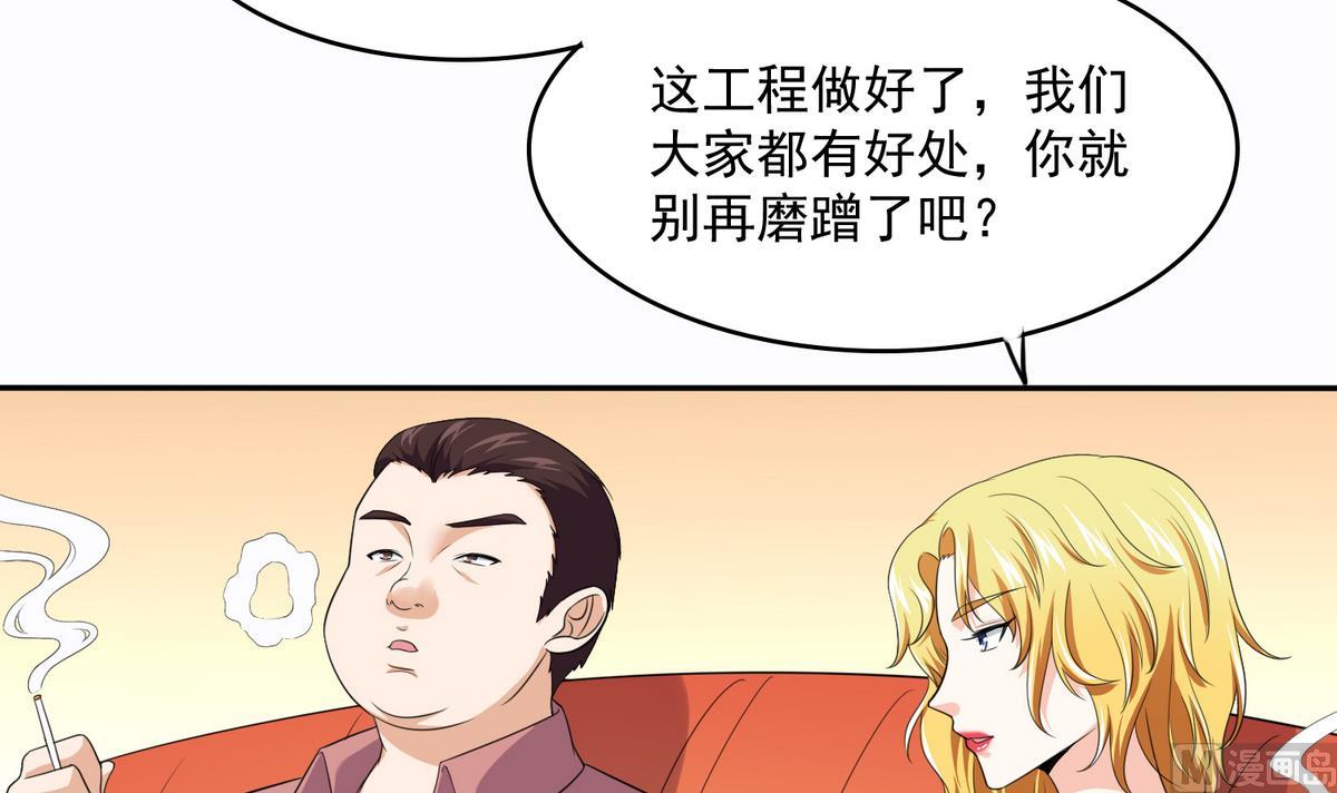 《寄养女的复仇》第42话 把你送到我床上 第4页