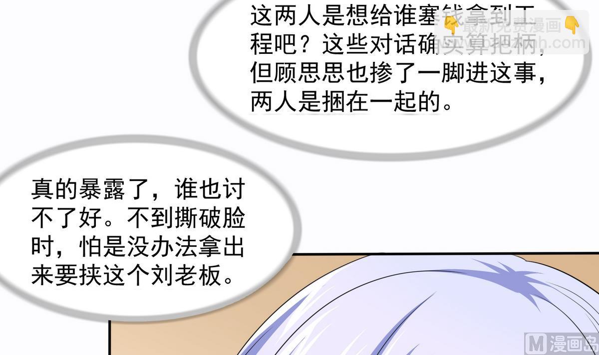 《寄养女的复仇》第42话 把你送到我床上 第7页