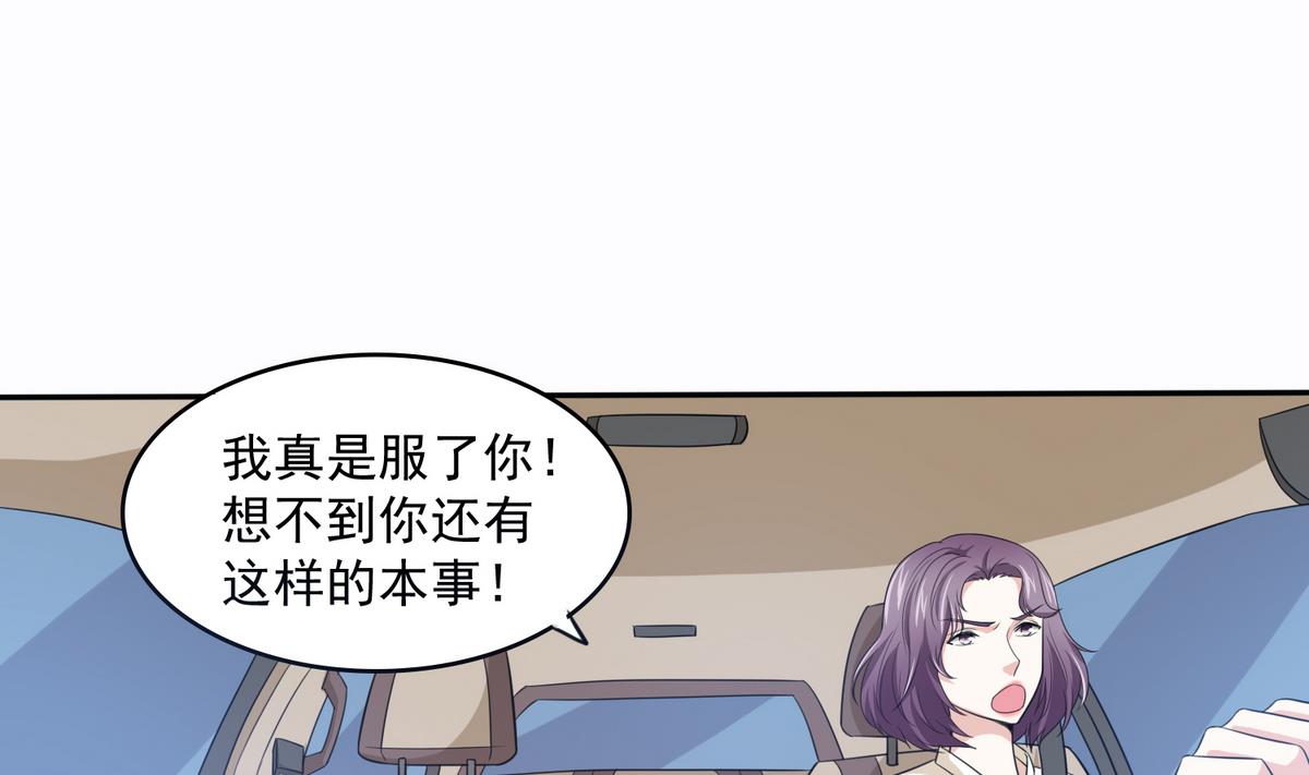 《寄养女的复仇》第44话 谢谢你又救了我 第21页