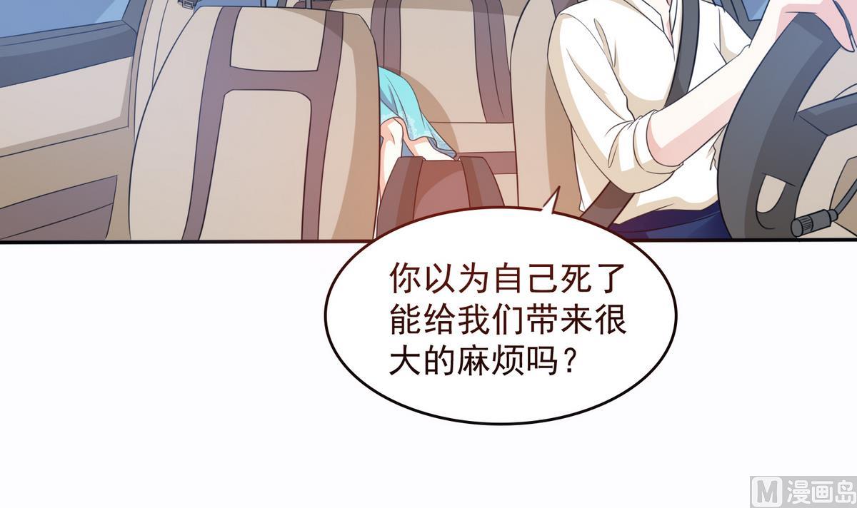 《寄养女的复仇》第44话 谢谢你又救了我 第22页