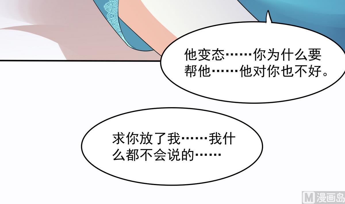 《寄养女的复仇》第43话 变态夫妻 第22页