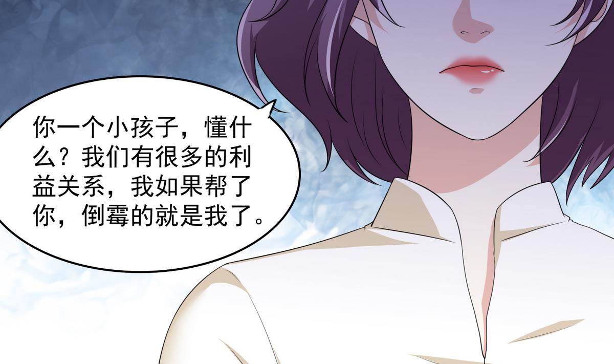 《寄养女的复仇》第43话 变态夫妻 第24页