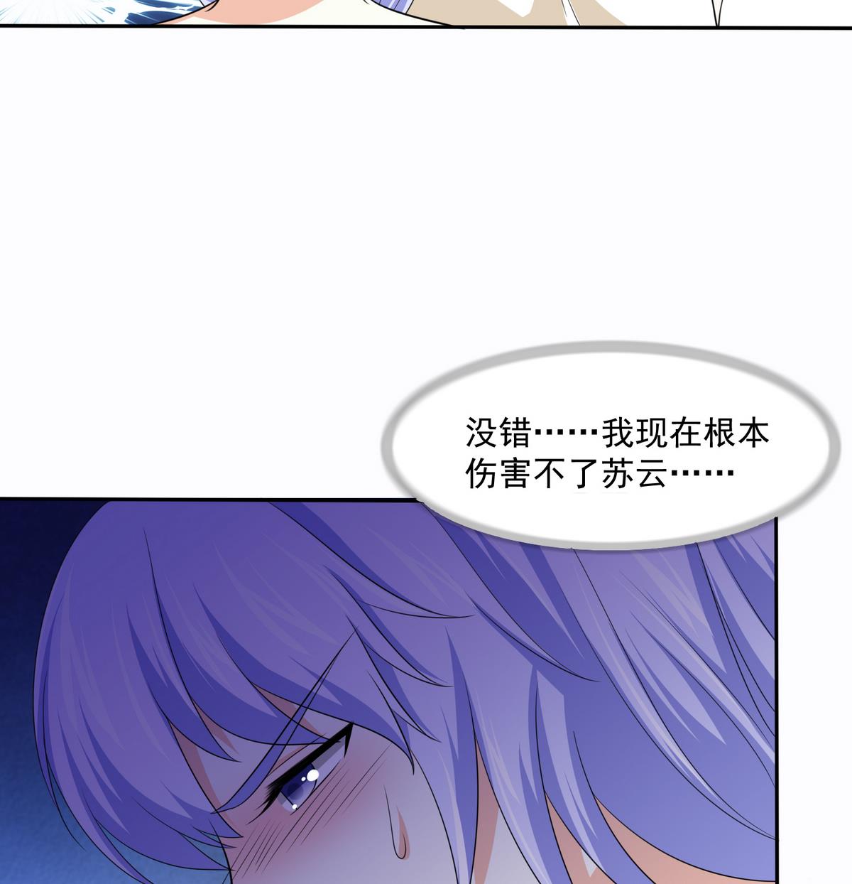 《寄养女的复仇》第43话 变态夫妻 第44页
