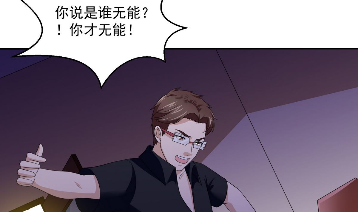 《寄养女的复仇》第43话 变态夫妻 第5页