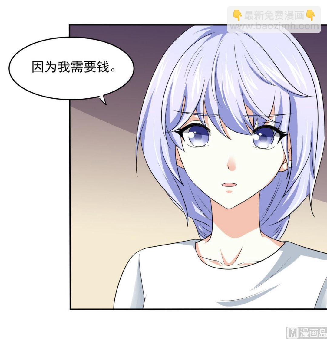 《寄养女的复仇》第41话 馅饼？阴谋？ 第10页