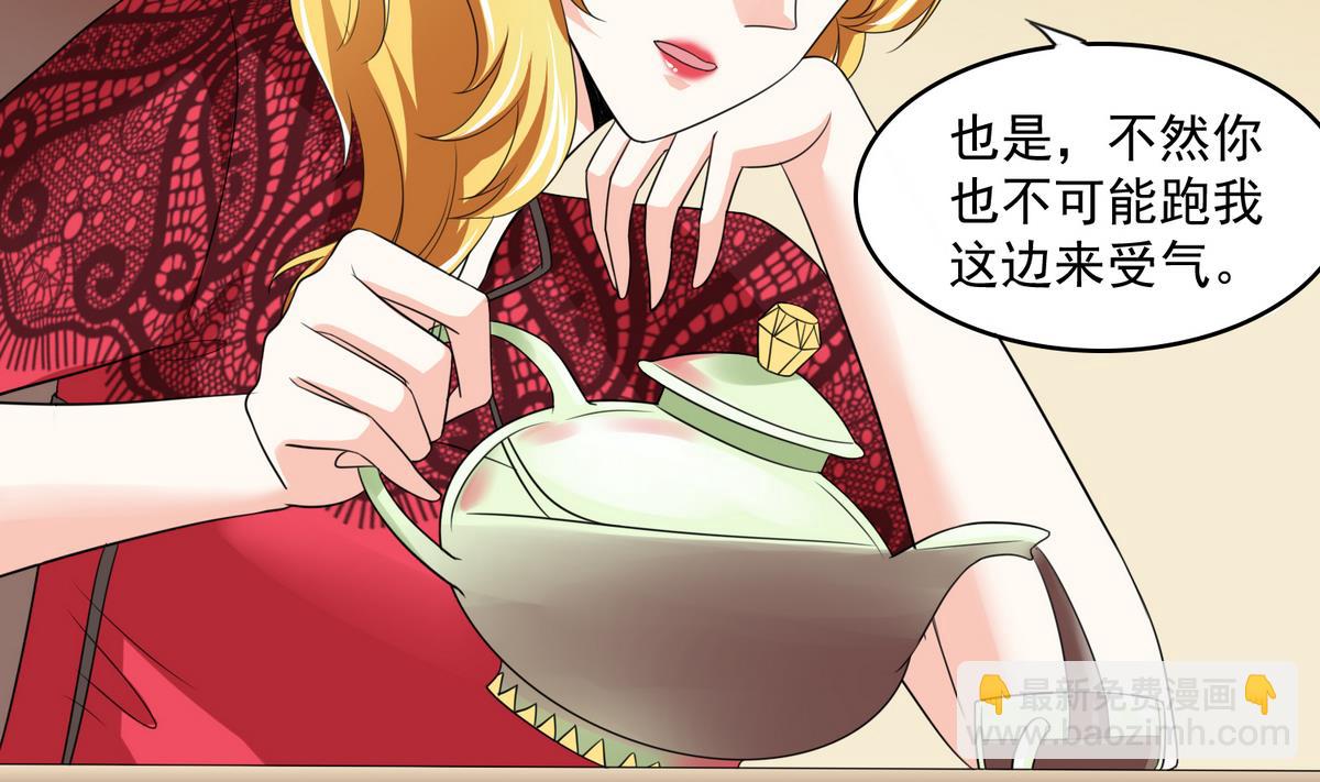 《寄养女的复仇》第41话 馅饼？阴谋？ 第12页