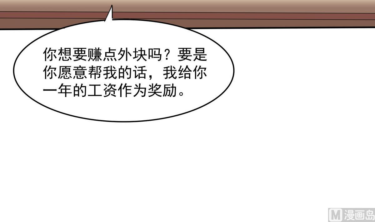 《寄养女的复仇》第41话 馅饼？阴谋？ 第13页