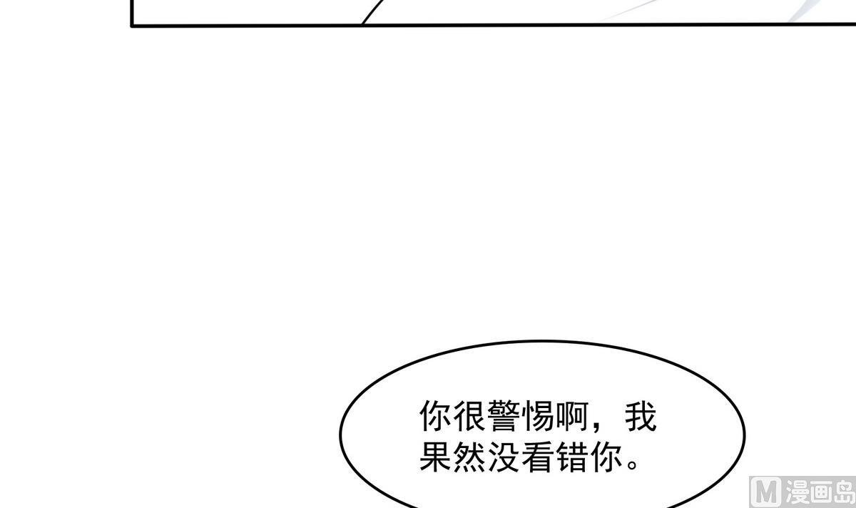 《寄养女的复仇》第41话 馅饼？阴谋？ 第16页