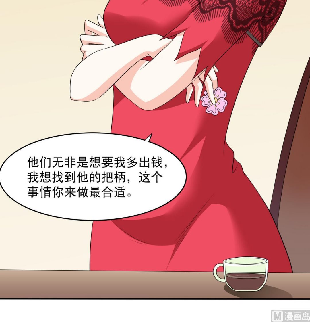 《寄养女的复仇》第41话 馅饼？阴谋？ 第19页