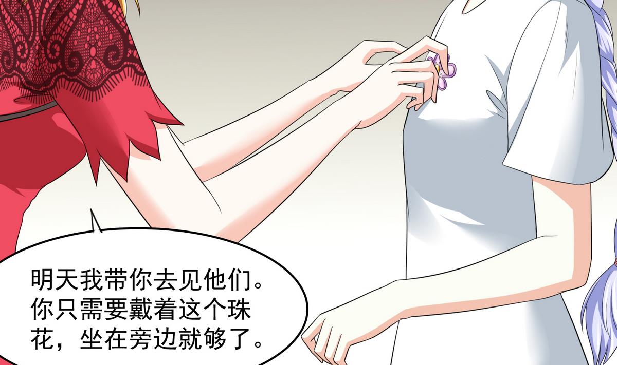 《寄养女的复仇》第41话 馅饼？阴谋？ 第21页