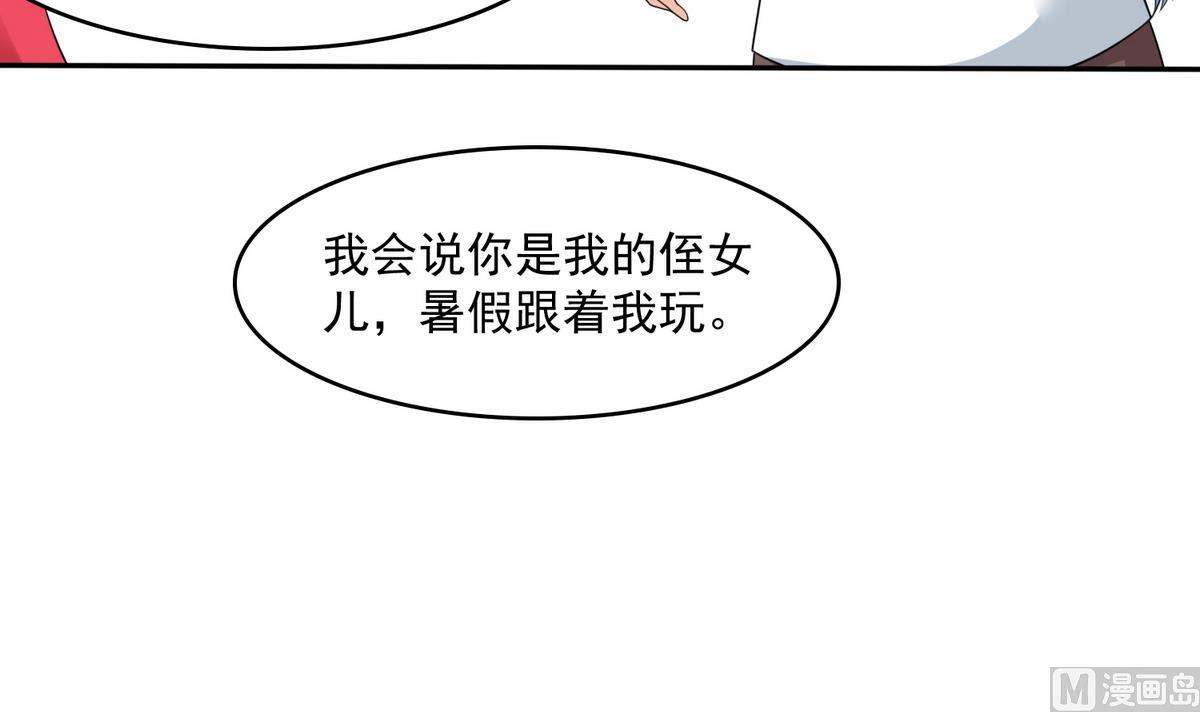 《寄养女的复仇》第41话 馅饼？阴谋？ 第22页