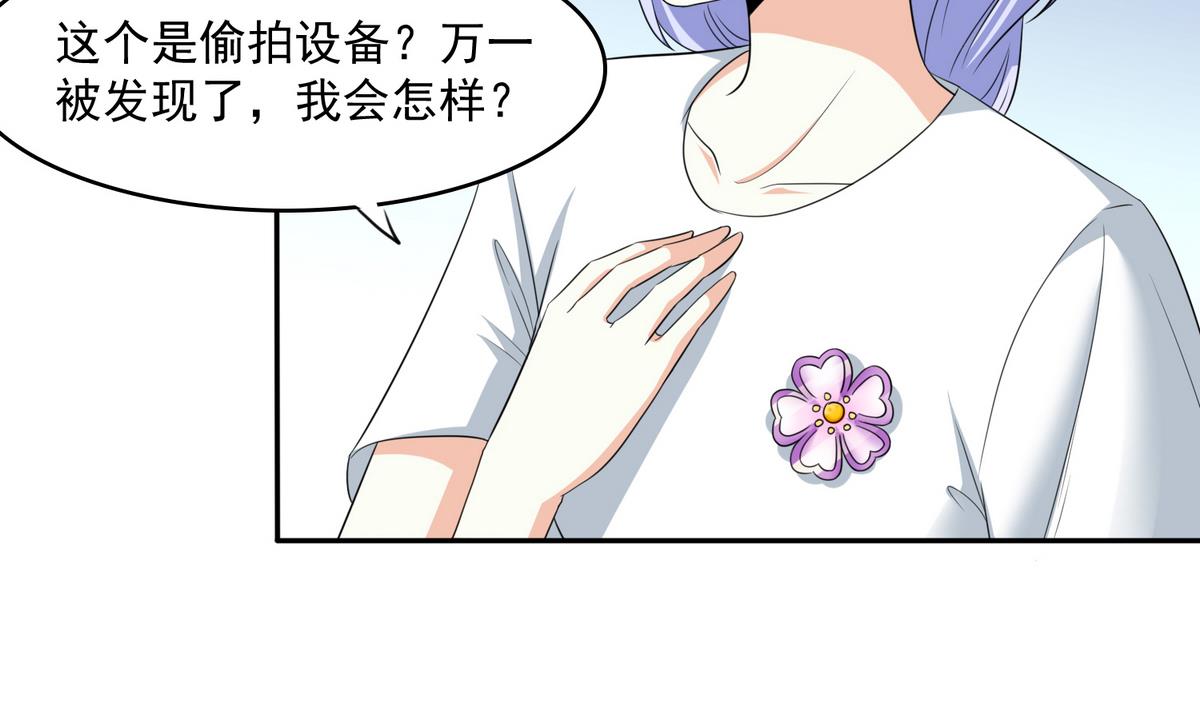 《寄养女的复仇》第41话 馅饼？阴谋？ 第24页