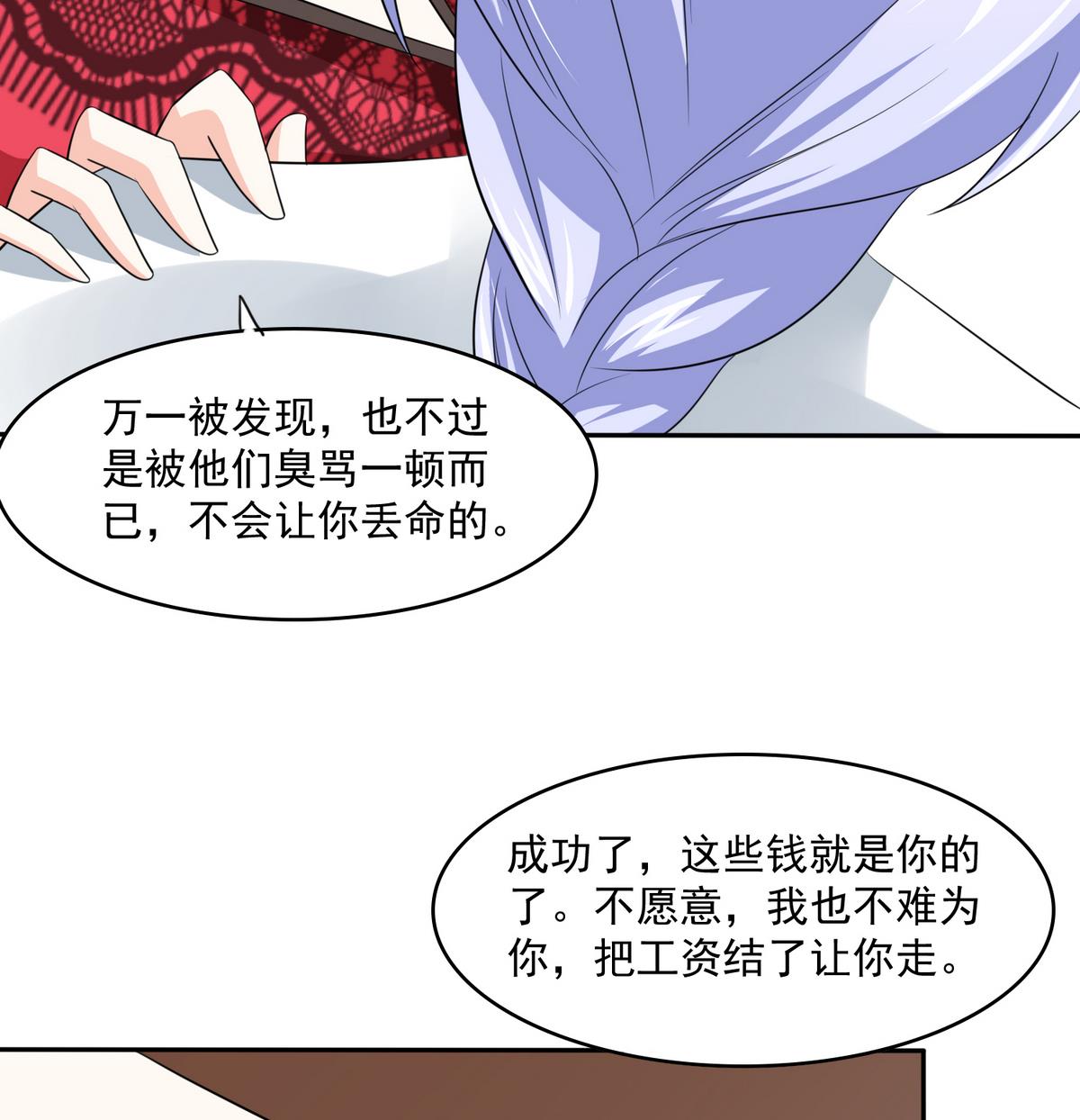 《寄养女的复仇》第41话 馅饼？阴谋？ 第27页