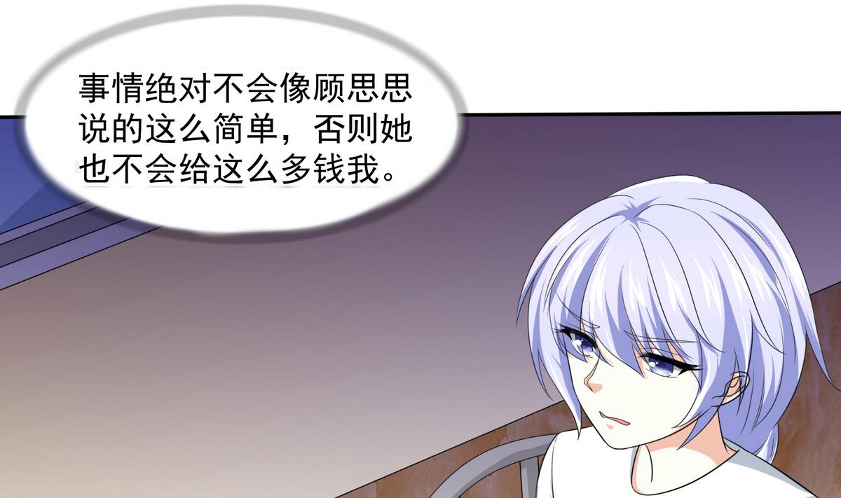 《寄养女的复仇》第41话 馅饼？阴谋？ 第29页