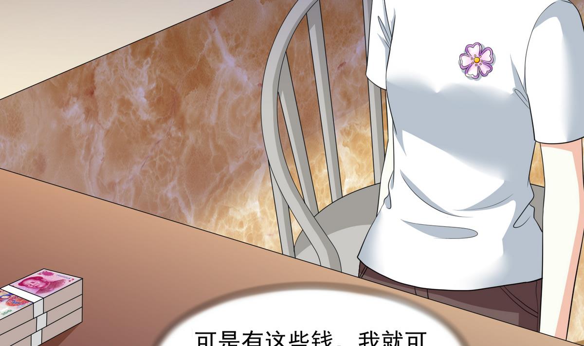 《寄养女的复仇》第41话 馅饼？阴谋？ 第30页
