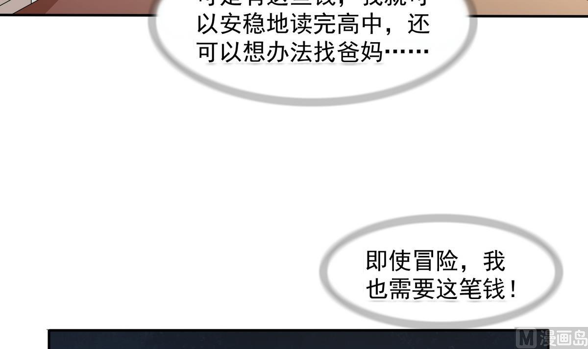 《寄养女的复仇》第41话 馅饼？阴谋？ 第31页