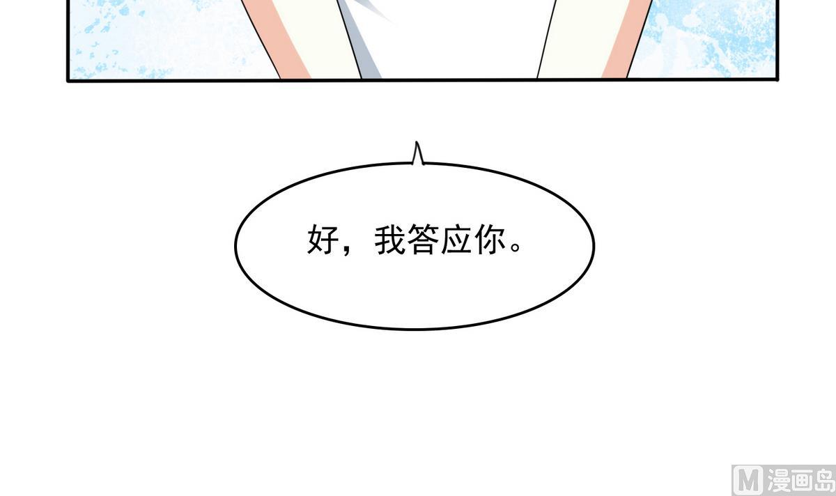 《寄养女的复仇》第41话 馅饼？阴谋？ 第34页