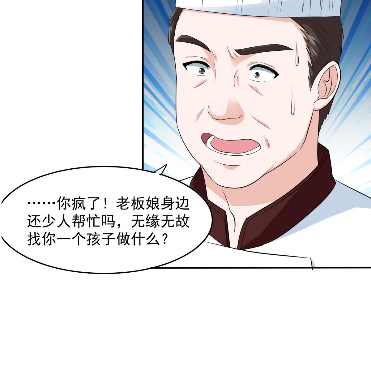 《寄养女的复仇》第41话 馅饼？阴谋？ 第36页