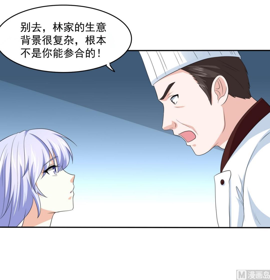 《寄养女的复仇》第41话 馅饼？阴谋？ 第37页