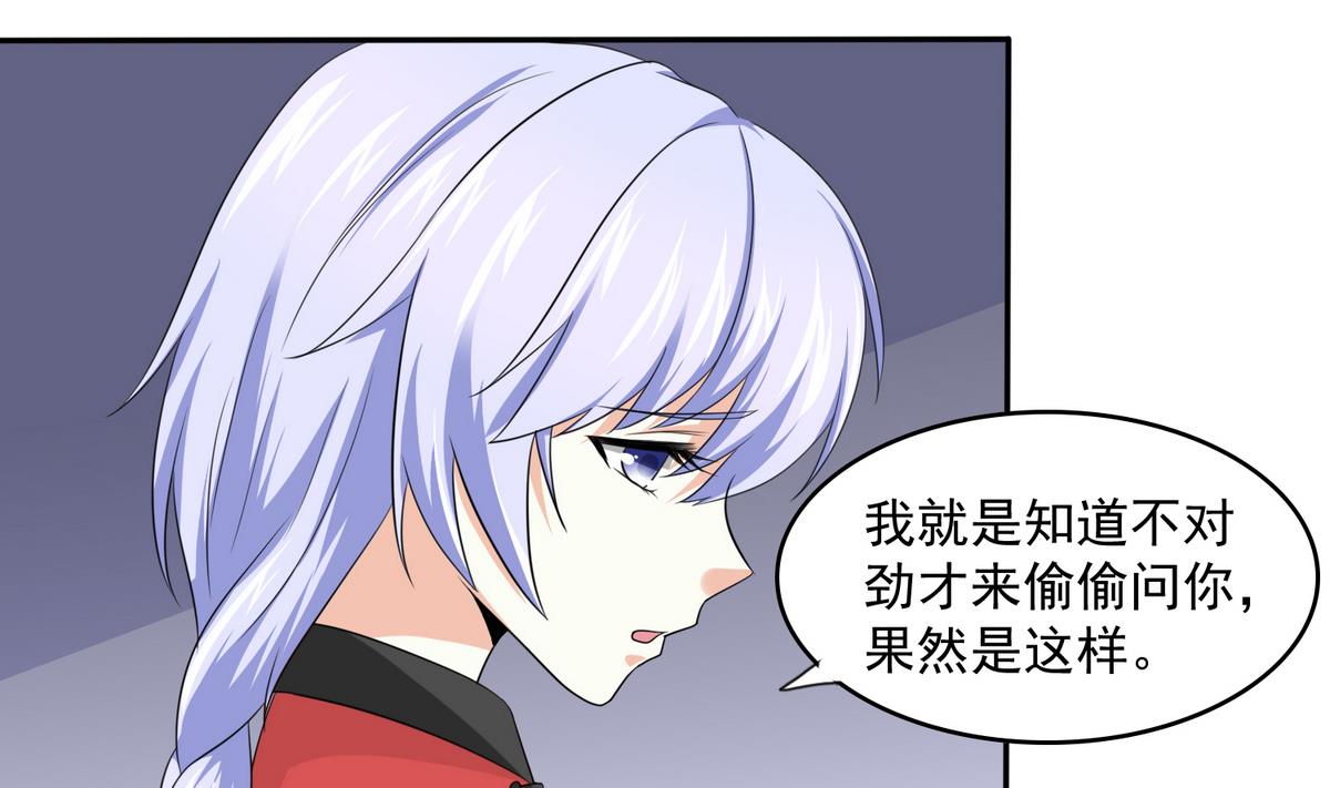 《寄养女的复仇》第41话 馅饼？阴谋？ 第38页